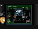 【真・女神転生II】実況プレイ14