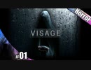 【VISAGE】圧倒的恐怖にビビりが挑戦すると…【ホラーゲーム実況】その1