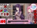 ホラー嫌い×ギャルゲー好き＝絶叫恋愛なドキドキ文芸部騒がし実況part14