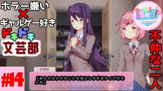 ホラー嫌い×ギャルゲー好き＝絶叫恋愛なドキドキ文芸部騒がし実況part14