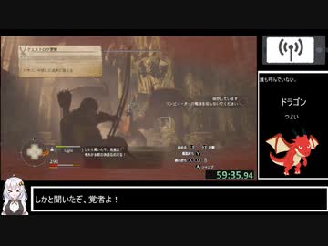 【紲星あかり実況】Dragon's dogma DA Any%speedrun IGT1:09:00【Part3/3】