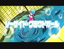 シーサイド・クラウドガール/初音ミク