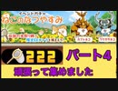 にゃんこ大戦争　ネコの夏休みガチャ　222回パート4　ゆっくりボイス