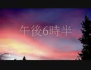 "午後6時半" -Floweraft- (feat. 鳴花ヒメ)