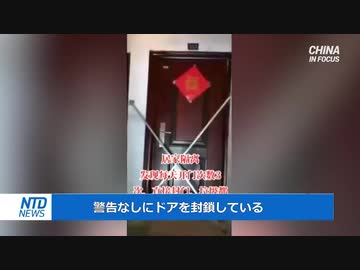 ドアを溶接・中国当局の行き過ぎた感染対策再び ＃中国ウイルス ＃武漢肺炎 ＃新型コロナ ＃COVID-19 ＃ワクチン