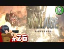 【バイオハザード ヴィレッジ】邪悪と狂気が満ちる村を歩む恐怖　＃26 【ゆっくり実況】