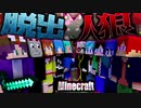 【マイクラコラボ】豪華メンバーで新感覚人狼ゲーム！！『脱狼(マイクラ脱出×人狼)』【Minecraft】