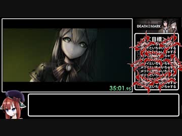 死印 グッドエンド RTA 1:20:01【2/3.5】