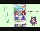 【実況】ウマ娘 プリティーダービー part46【無敗三冠皇帝への道】