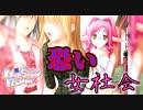 【Nursery Rhyme】女社会って恐いよね#26【実況】