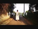 【ほうづき】 曖昧さ回避　short ver. 【踊ってみた】