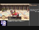 【ドラクエ11S】とにかく恥ずかしいランダム封印縛り Part3【琴葉葵実況】