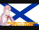 【ガイノイドtalk解説】ヒメちゃんの一分くらいで分かる！ロシア帝国（）【第一回】
