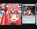 【MTGA】帰ってきたクソデッカー茜ちゃん その82【ボイスロイド実況】