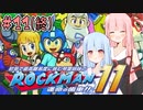 【ロックマン11】続！初見で最高難易度に挑む琴葉姉妹【A.I.VOICE実況】#11(終)