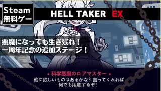 【無料ゲーム】悪魔になっても地獄は続く【HELLTAKER】