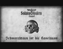 【ドイツ軍歌】Schwarzbraun Ist Die Haselnuss「ハシバミの実はこげ茶色」