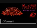 【Coefont実況】アリアルの肝試し #2【クトゥルフ神話RPG 瘴気の海に眠る少女】