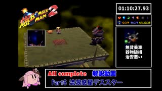 【RTA】爆ボンバーマン2 All complete　1時間47分55秒 Part6【VOICEROID解説動画】