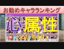 BLEACH ブレソル実況 part2216(お勧めキャラランキング　心属性2021年8月)