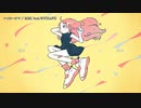 【ニコカラ】いっせーのーで【offvocal】