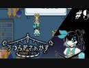 虚ろな人々が移ろい来るサーカス うつろぎさぁかす Part9【ゲーム実況】