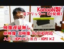 【最高の映像分配器】PS5、Xbox等ゲームに最適！4K映像3D映像FullHD対応スプリッター！KanaaN製 HDMI2.0