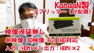 【最高の映像分配器】PS5、Xbox等ゲームに最適！4K映像3D映像FullHD対応スプリッター！KanaaN製 HDMI2.0