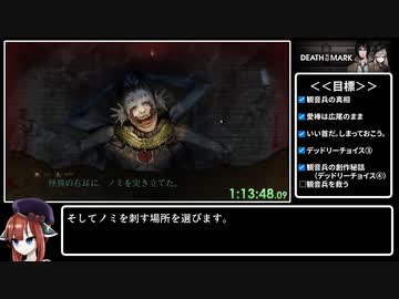 死印 グッドエンド RTA 1:20:01【3/3.5】