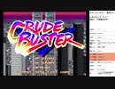 クルードバスター　実況プレイpart1