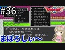 #36【女性実況】ドラゴンクエスト2で癒される！まぼろしぃ～【DQ2】