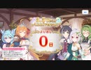 【プリコネR】3.5周年の情報をおさらいする