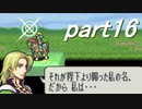 【ゆっくり】ＦＥ聖魔縛りプレイ幸運の槍　part16【エフハー】