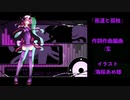 【結月ゆかり】夜道と孤独【オリジナル】