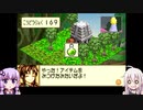 【VOICEROID実況】指示出し禁止のモンスターファームアドバンス2 Part17【CeVIO実況】