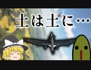 【Battlefield V】元居たところにいた方が返っていいこともある【ゆっくり実況】【BF5】
