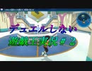 【最強バトルロイヤル！！】デュエルしない遊戯王実況【#2】【ラッシュデュエル】