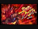 第17回十二迷宮-深層-攻略　～宝瓶宮・双魚宮～