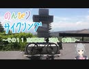 のんびりサイクリング　その11　～志賀高原、渋峠、白根山～