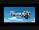 英雄伝説Ⅵ-空の軌跡SC-　ざっくりプレイ【Part01】
