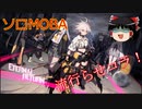 【エタリタ】もっと流行らせコラ！【ゆっくり実況プレイ】