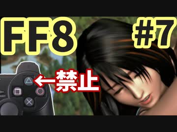 △ボタン禁止でFF8 part7