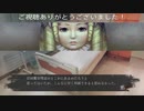 真流行り神3(悪魔の人形編)プレイ動画Part16