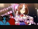 メイショウドトウを絶対引くデビルマン