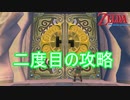 天望の神殿の二度目の攻略　ゼルダの伝説スカイウォードソードHD実況プレイPart20