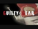 【レッドマン】あ、ギルティギア！【GUILTY GEAR -STRIVE-】