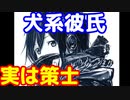 [女性向け 夢小説]犬系彼氏くんは実は策士でした  #慰め #添い寝 #耳かき