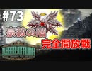 【実況】降臨！宗教の階完全開放戦【Library of Ruina】part73
