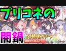 プリコネで精通した男による星3限定確定ガチャ【プリコネR】
