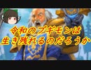 （ハースストーン)令和のプギモンはこの環境で生き残れるのだろうか【ゆっくり実況】